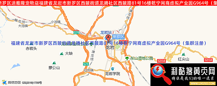 龙岩市新罗区进雅隆宠物店的最新地址是：福建省龙岩市新罗区西陂街道龙腾社区西陂路81号16楼乾宁网商虚拟产业园G964号（集群注册）