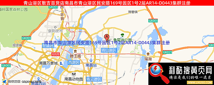 青山湖区散吉百货店的最新地址是：南昌市青山湖区民安路169号园区1号2层AR14-D0443集群注册