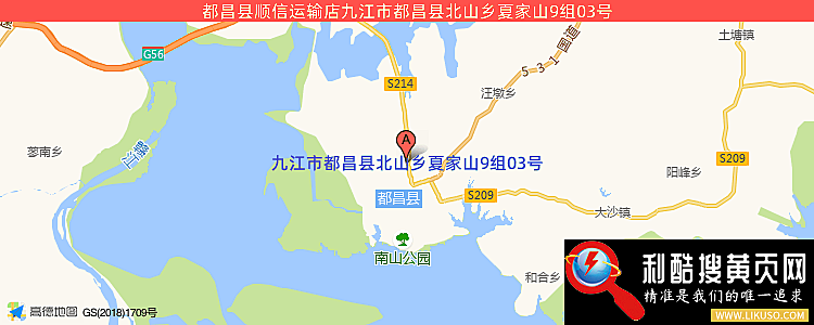 都昌县顺信运输店的最新地址是：九江市都昌县北山乡夏家山9组03号