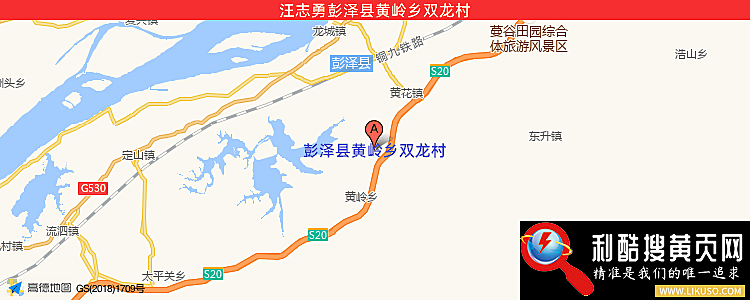 汪志勇的最新地址是：彭泽县黄岭乡双龙村