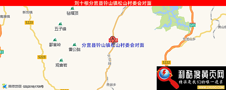 刘十根的最新地址是：分宜县钤山镇松山村委会对面