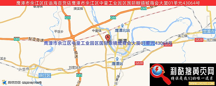 鹰潭市余江区庄语海百货店的最新地址是：鹰潭市余江区中童工业园区国际眼镜城商会大厦01单元43064号