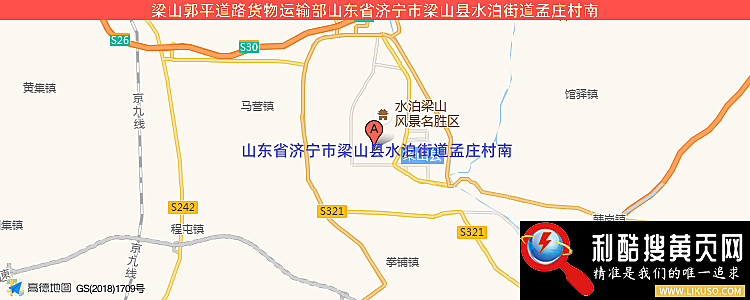 梁山郭平道路货物运输部的最新地址是：山东省济宁市梁山县水泊街道孟庄村南