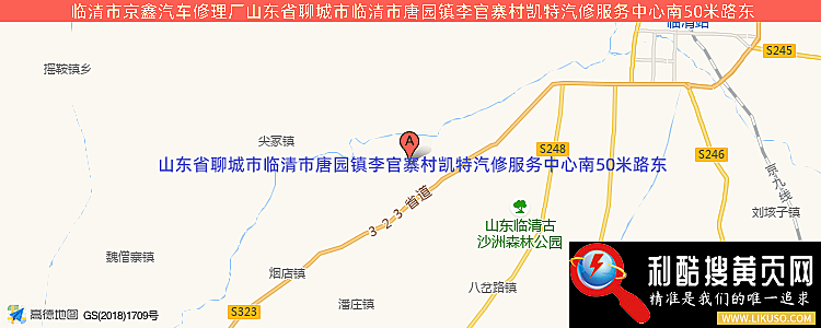 臨清市京鑫汽車修理廠的最新地址是：山東省聊城市臨清市唐園鎮李官寨村凱特汽修服務中心南50米路東
