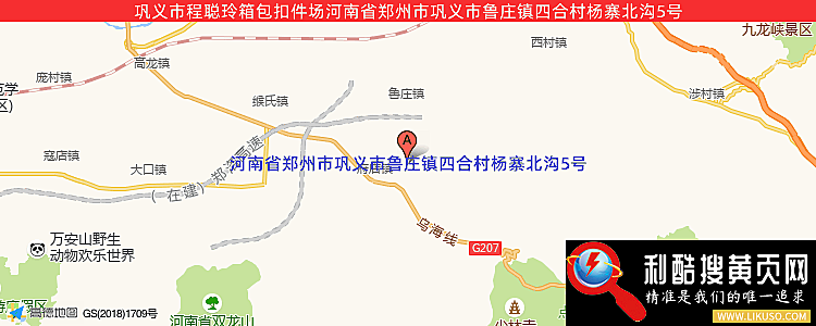 巩义市程聪玲箱包扣件场的最新地址是：河南省郑州市巩义市鲁庄镇四合村杨寨北沟5号