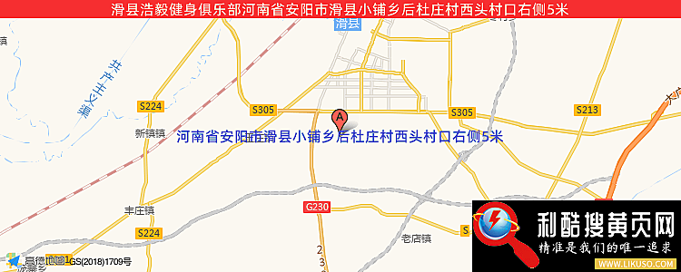 毅健身俱乐部的最新地址是：河南省安阳市滑县小铺乡后杜庄村西头村口右侧5米