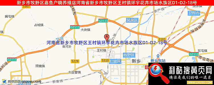 新乡市牧野区嘉鱼户晓养殖店的最新地址是：河南省新乡市牧野区王村镇环宇花卉市场水族区D1-D2-18号