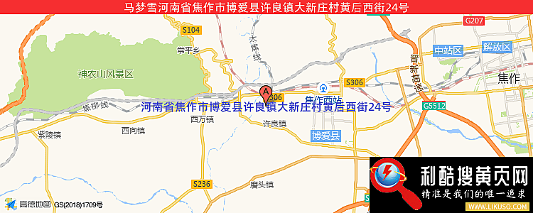 馬夢雪的最新地址是：河南省焦作市博愛縣許良鎮大新莊村黃后西街24號