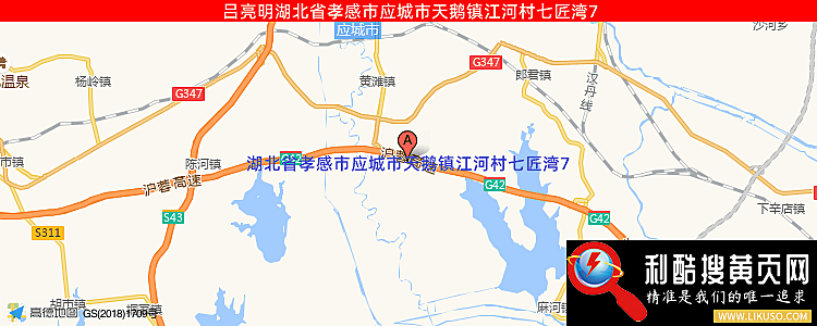 吕亮明的最新地址是：湖北省孝感市应城市天鹅镇江河村七匠湾7