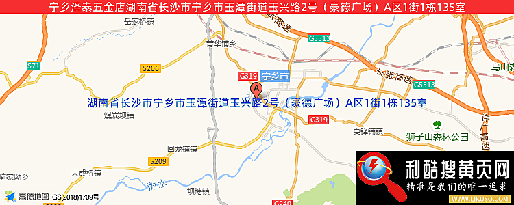 宁乡泽泰五金店的最新地址是：湖南省长沙市宁乡市玉潭街道玉兴路2号（豪德广场）A区1街1栋135室