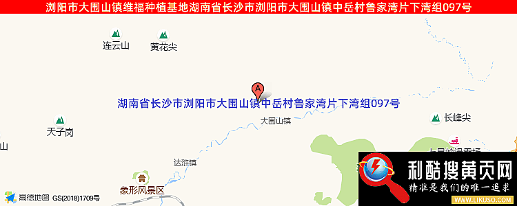 浏阳市大围山镇维福种植基地的最新地址是：湖南省长沙市浏阳市大围山镇中岳村鲁家湾片下湾组097号