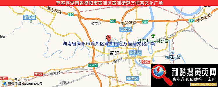 范春连的最新地址是：湖南省衡阳市蒸湘区蒸湘街道万恒茶文化广场