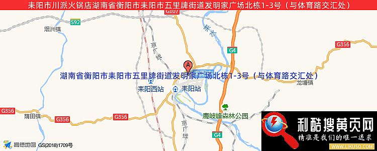 耒阳市川派火锅店的最新地址是：湖南省衡阳市耒阳市五里牌街道发明家广场北栋1-3号（与体育路交汇处）