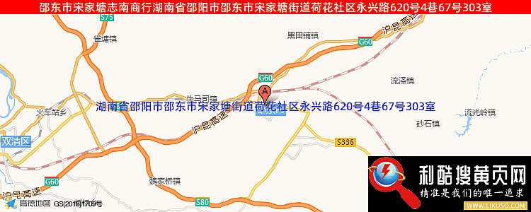 邵东市宋家塘志南商行的最新地址是：湖南省邵阳市邵东市宋家塘街道荷花社区永兴路620号4巷67号303室