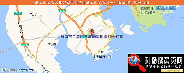 珠海市金湾区和记潮香餐饮店的最新地址是：珠海市金湾区三灶镇海川街39号商铺