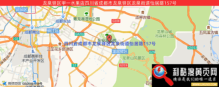 龙泉驿区甲一水果店的最新地址是：四川省成都市龙泉驿区龙泉街道怡居路157号