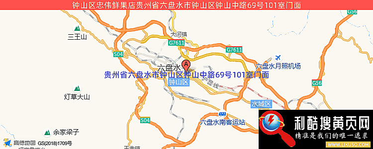 钟山区忠伟鲜果店的最新地址是：贵州省六盘水市钟山区钟山中路69号101室门面