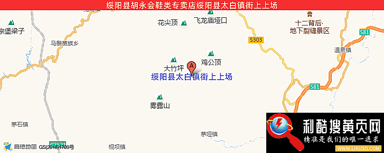 绥阳县胡永会鞋类专卖店的最新地址是：绥阳县太白镇街上上场