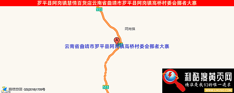 罗平县阿岗镇慧情百货店的最新地址是：云南省曲靖市罗平县阿岗镇高桥村委会挪者大寨