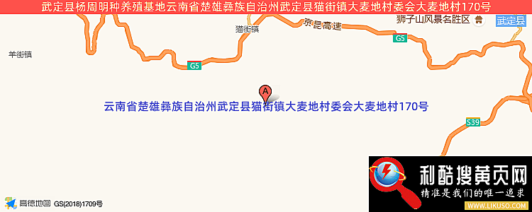 武定縣楊周明種養殖基地的最新地址是：云南省楚雄彝族自治州武定縣貓街鎮大麥地村委會大麥地村170號