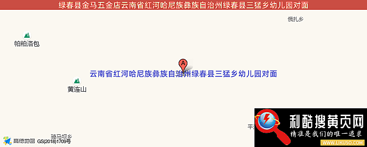 綠春縣金馬五金店的最新地址是：云南省紅河哈尼族彝族自治州綠春縣三猛鄉幼兒園對面