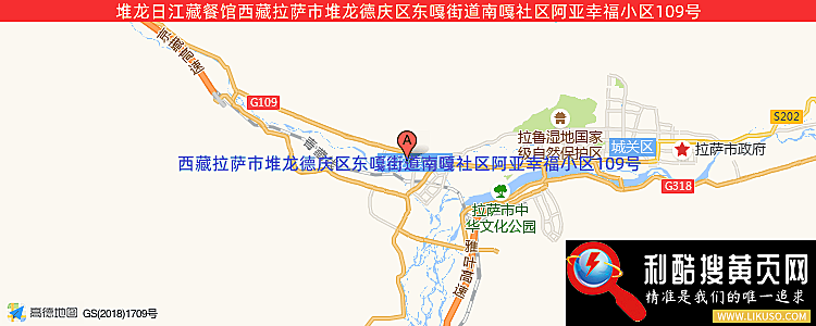 堆龍日江藏餐館的最新地址是：西藏拉薩市堆龍德慶區東嘎街道南嘎社區阿亞幸福小區109號