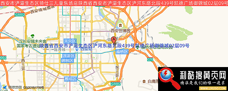 西安市浐灞生态区骑仕三儿童乐场店的最新地址是：陕西省西安市浐灞生态区浐河东路北段439号凯德广场御锦城02层09号