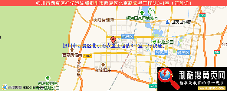 銀川市西夏區祥學運輸部的最新地址是：銀川市西夏區北京路農墾工程隊3-1室（行駛證）