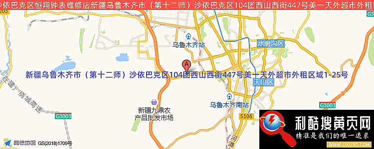烏魯木齊沙依巴克區恒翔鐘表維修店的最新地址是：新疆烏魯木齊市（第十二師）沙依巴克區104團西山西街447號美一天外超市外租區域1-25號